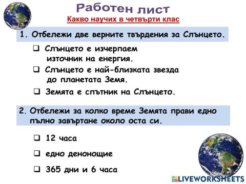 Какво научих в четвърти клас - първа част