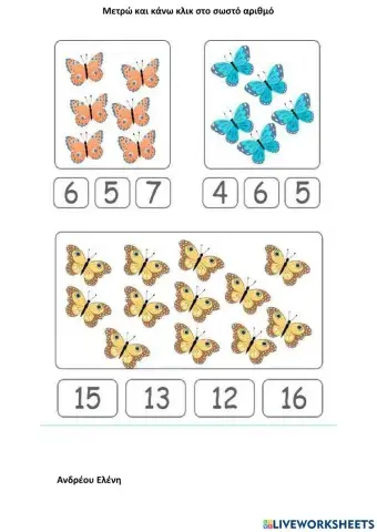 Μετρώ και κάνω κλικ στο σωστό αριθμό