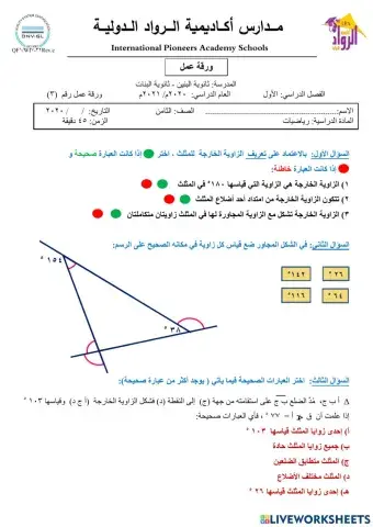Exterior angle of a triangle