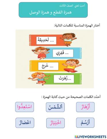 همزة القطع و همزة الوصل