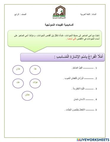 ورقة عمل - لغة عربية