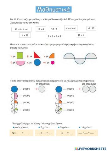 Μαθηματικά Β-02