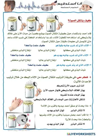 كيف ينتقل الصوت