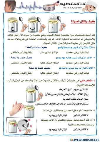 كيف ينتقل الصوت