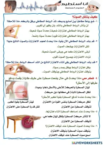 كيف تنتقل الصوت