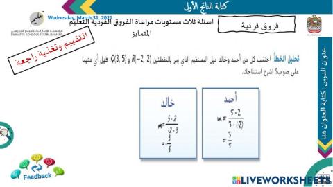 معادلة الخط المستقيم فروق