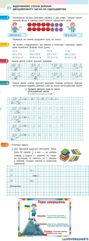Відкриваємо спосіб ділення двоцифрового числа на одноцифрове
