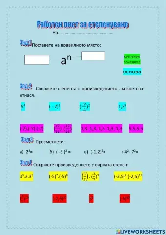 Степенуване за 6 клас
