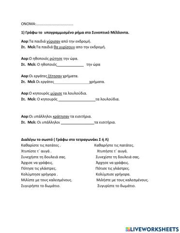 Καταλήξεις ρημάτων σε -ισα και -ησα