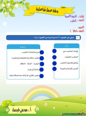 ورقة عمل تفاعلية