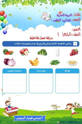 ورقة عمل تفاعلية