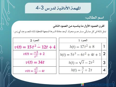 المهمة الأدائية لدرس 3-4 رياضيات 6