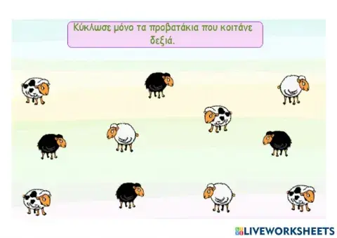 Ο ψεύτης βοσκός