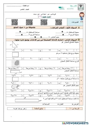 اختبار تقويم الفصل 12