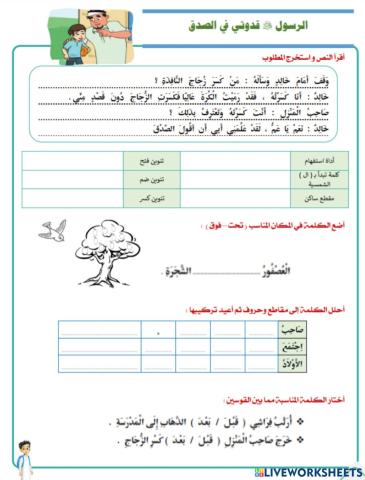 لغتي الدرس الثاني