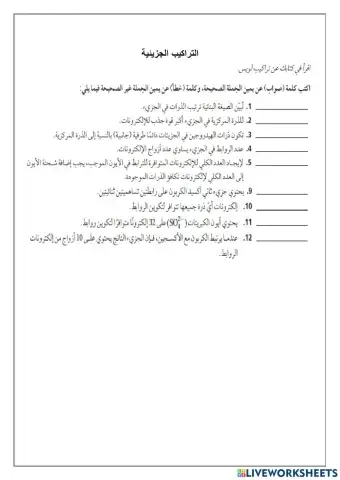 التراكيب الجزيئية1