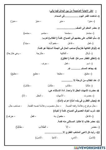 الورقة الثانية - 4مارس