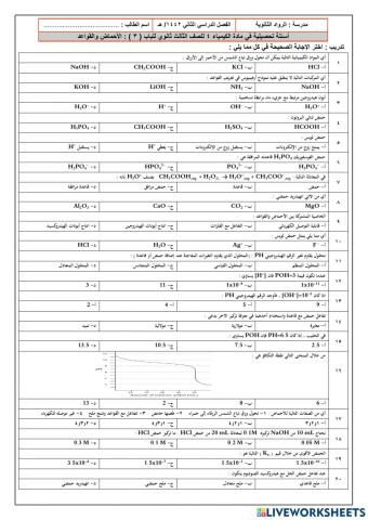 تدريبات الاحماض و القواعد