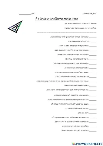 מבדק בקיאות בגאומטריה