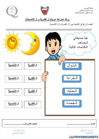 نشاط ال القمرية وال الشمسية