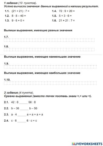 Диагностирующая работа