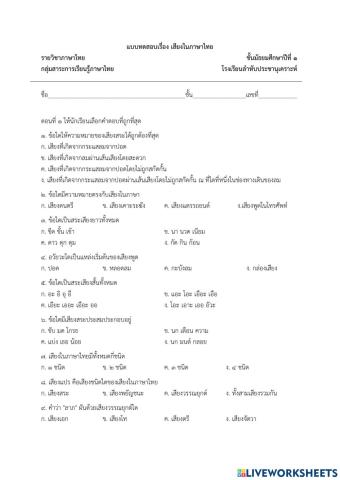 เสียงในภาษาไทย