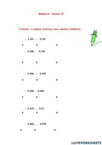 Διάταξη δεκαδικών αριθμών-Αξία θέσης ψηφίων