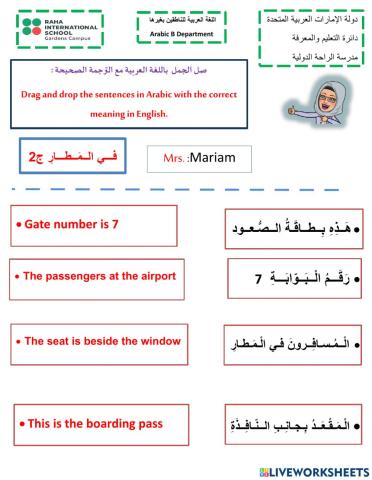 مطابقة الجمل- في المطار level 1