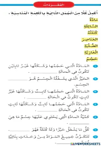 مراجعة الفصل التاسع  ثالث