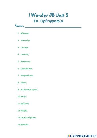 I Wonder JB Unit 5 Επ. Ορθογραφία