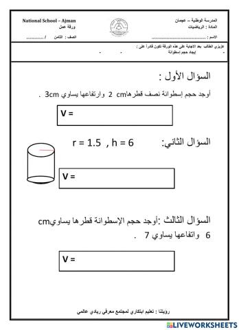 حجم الإسطوانة