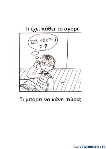 Διάλεξε τη σωστή συμπεριφορά 2