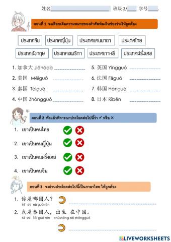 สอบเก็บคะแนน ม.2 国家