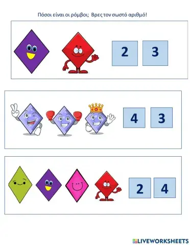 Ποσοι ειναι οι ρομβοι