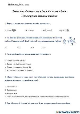 Закон всесвітнього тяжіння
