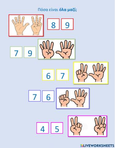 Ποσα ειναι ολα μαζι