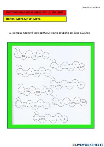 Γρηγοροι πολ-σμοι-διαιρεσεις