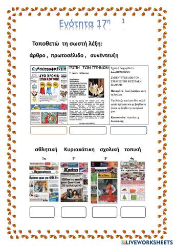 Εφημερίδες- 1