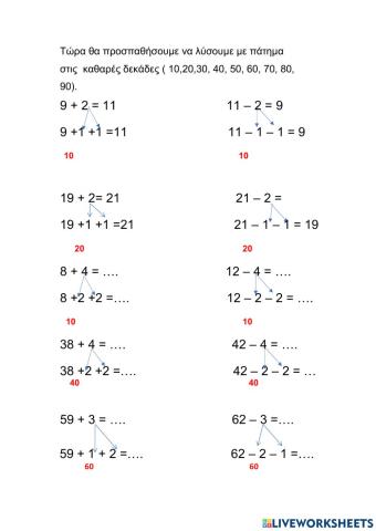 Πατημα στις δεκαδες