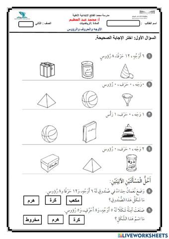 الأوجه والأحرف والرؤوس
