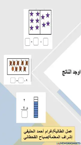 الجمع والطرح