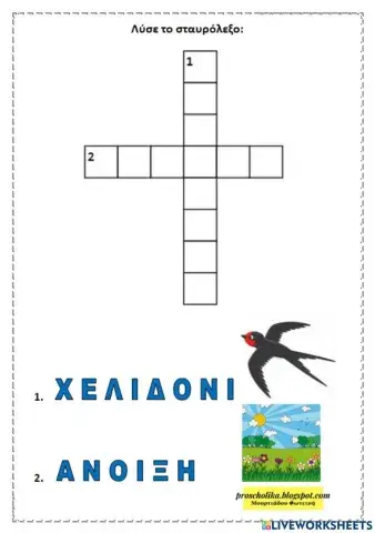 Σταυρολεξο