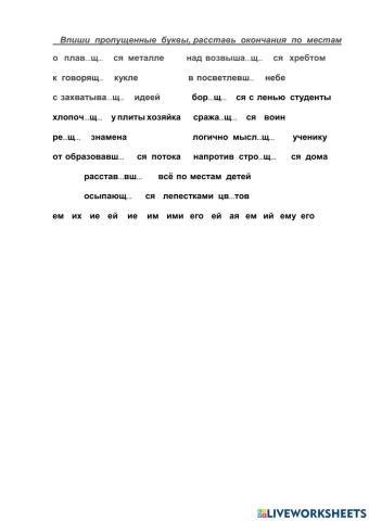 Окончания причастий