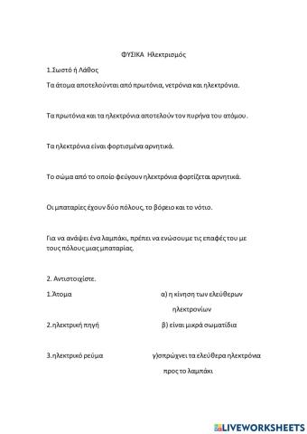 Ηλεκτρισμός