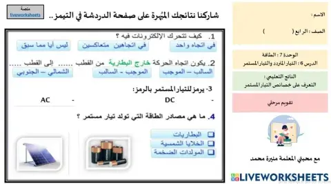 التيار المستمر