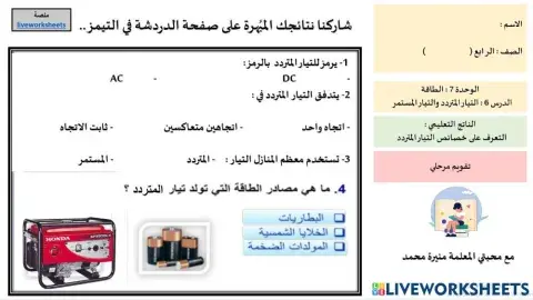 التيار المتردد