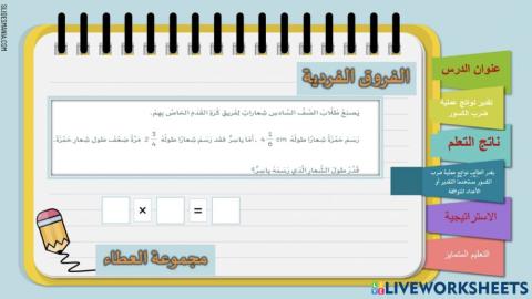 تقدير نواتج ضرب الكسور