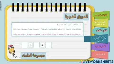 تقدير نواتج ضرب الكسور