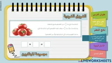 تقدير نواتج ضرب الكسور