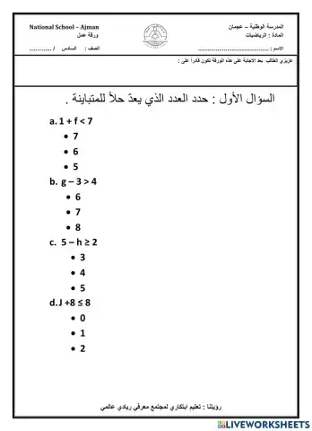 المتباينات